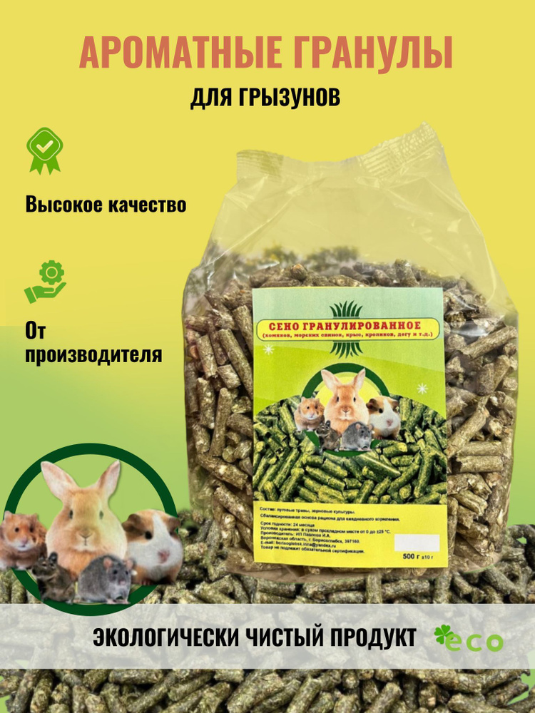 ZooArt Сено луговое гранулированное/Корм сухой для грызунов в гранулах ...