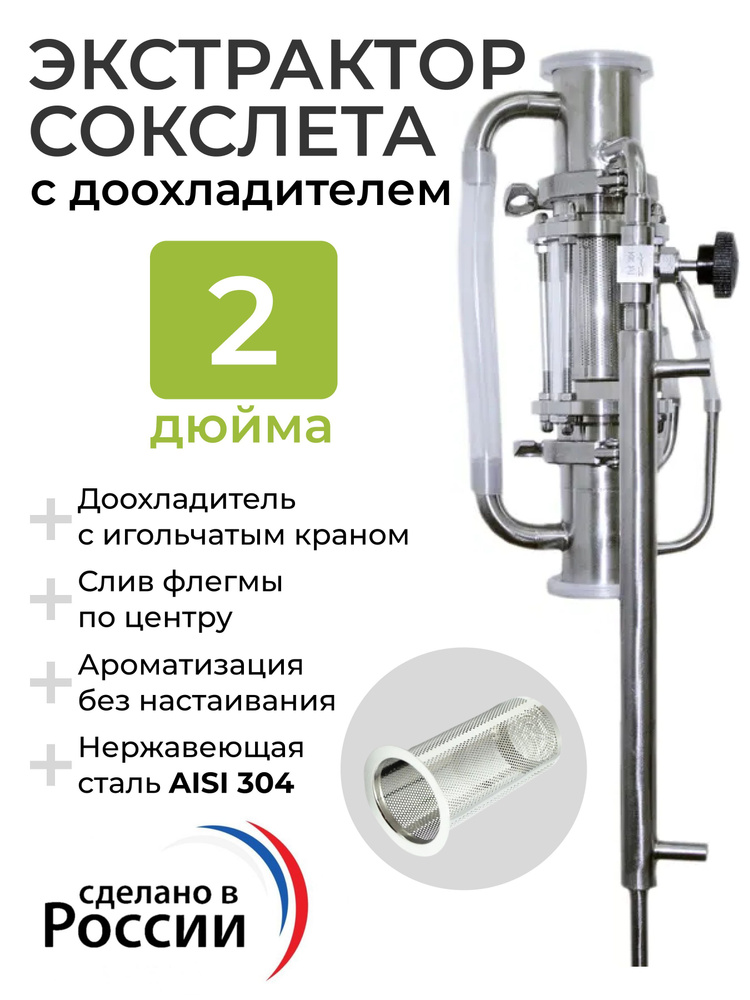 Экстрактор Сокслета под кламп 2 дюйма с краном и доохладителем на ...