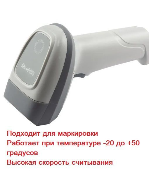 Ручной 2D сканер штрих-кода МойPOS MSC-6607C2D (серый) / Честный знак ...