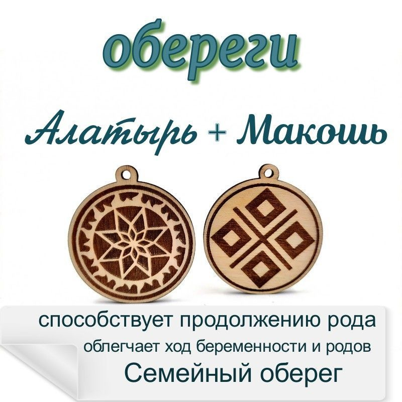 оберег для зачатия