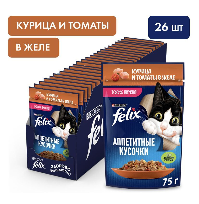 Felix Аппетитные кусочки влажный корм для кошек с курицей и томатами в ...