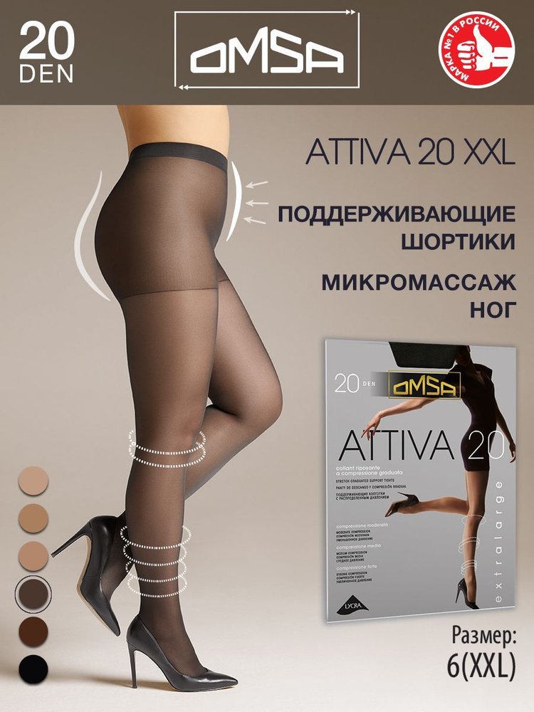 Колготки Omsa Attiva, 20 ден, 1 шт #1