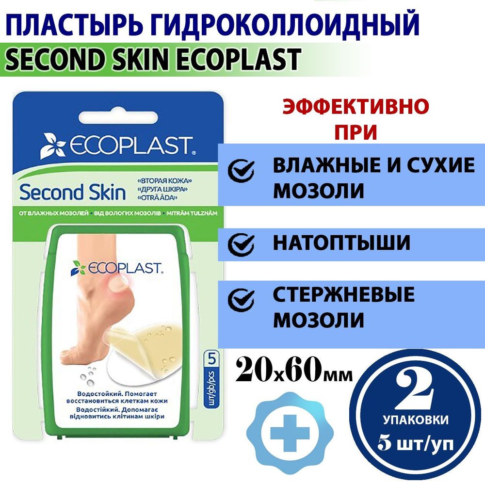 Влажный пластырь. Пластыри характеристика. Foot Expert пластырь гидроколлоидный 20x60мм №6. Пластырь гидроколлоидный от сухих мозолей 17х48 мм 10 шт 3уп отзывы.