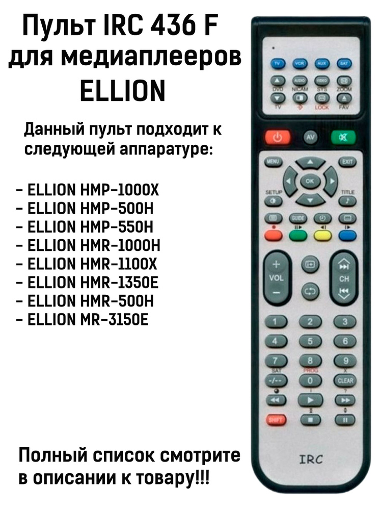 Пульт irc f. Ellion HMR 500h. Пульт IRC.