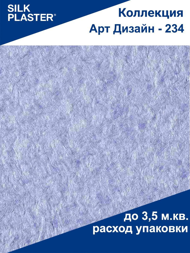 Жидкие обои Silk Plaster Арт Дизайн - I купить в Минске