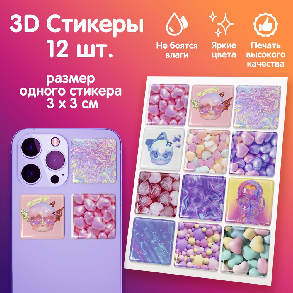 3D стикеры на телефон наклейки стикерпак 