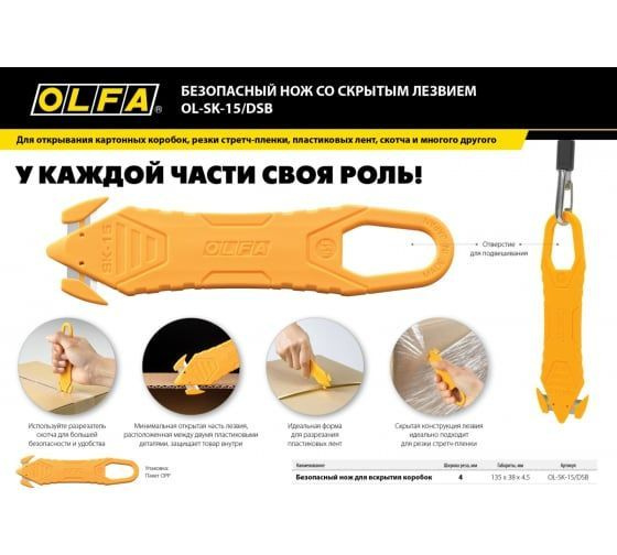 Нож OLFA Безопасный для вскрытия коробок OL-SK-15/DSB - купить по ...