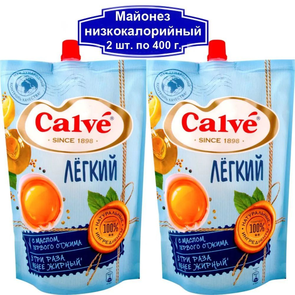 Майонез Лёгкий Calve, низкокалорийный продукт, 2 шт. по 400 гр. - купить с  доставкой по выгодным ценам в интернет-магазине OZON (1227237611)