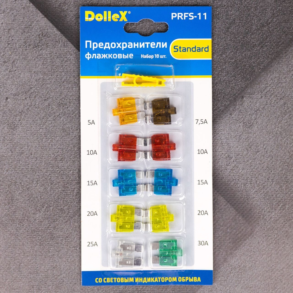 Предохранители автомобильные 5 - 30А со световым индикатором Dollex 10 ...