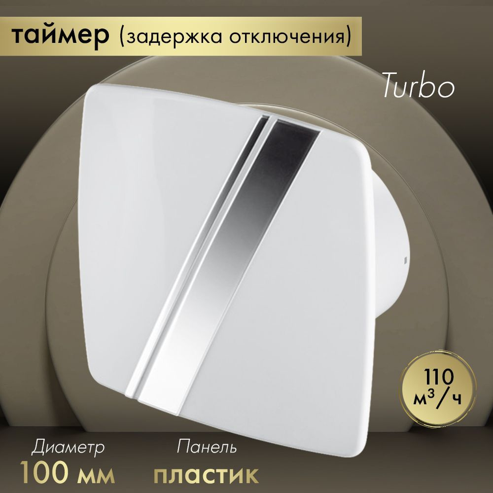 Вытяжной вентилятор Awenta System+ Turbo 100T / KWT100T-PLB100 белый #1