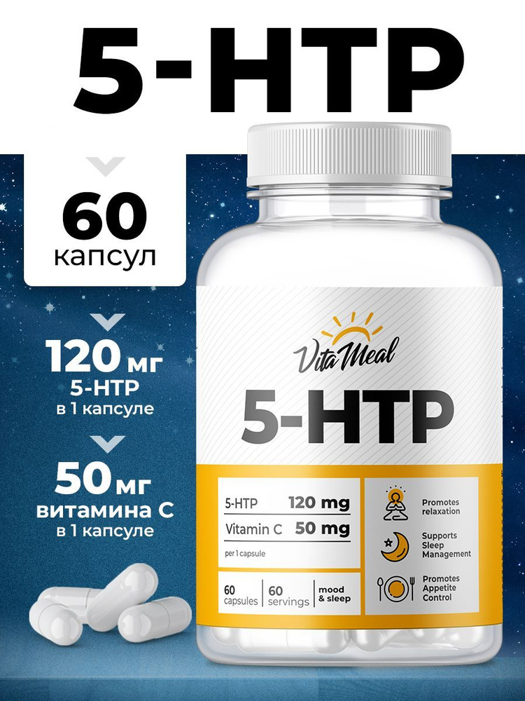 5 htp, гидрокситриптофан, успокоительное, антидепрессанты, для нервной системы, комплекс витаминов, VitaMeal, #1
