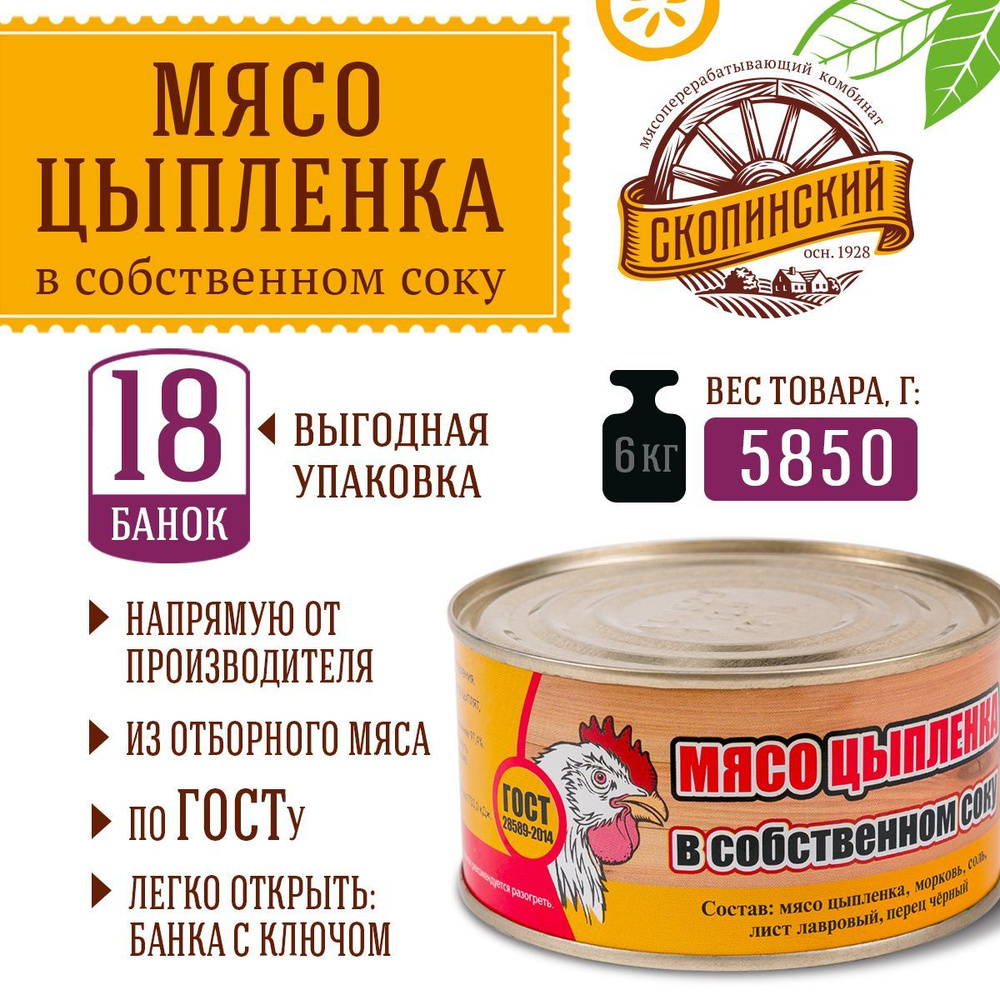 Мясо Цыпленка В Собственном Соку Б.№8 325 Г ГОСТ - 18 Штук. Мясные.