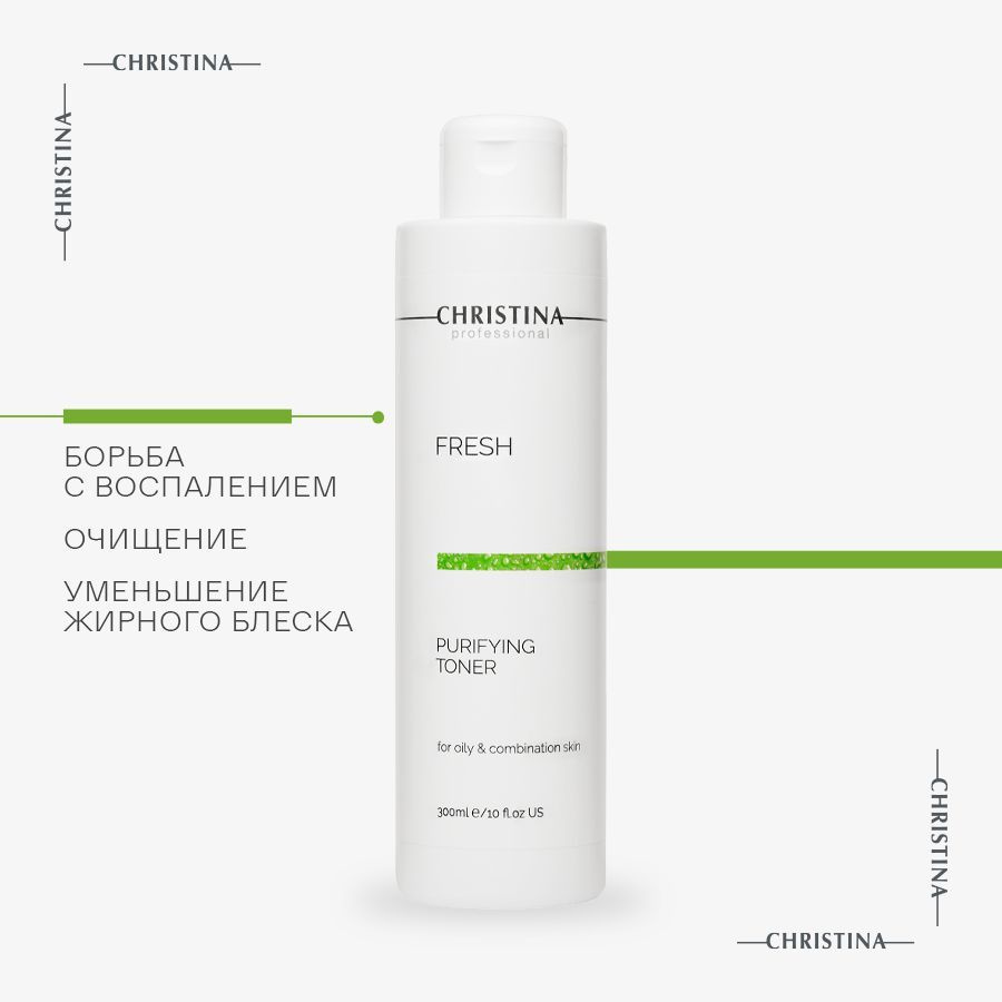 Christina Fresh Purifying Toner for oily skin Очищающий тоник для жирной  кожи лица 300 мл. - купить с доставкой по выгодным ценам в  интернет-магазине OZON (733236488)