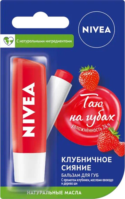 Nivea / Нивея Бальзам для губ увлажняющий Клубничное сияние 4.8г / гигиеническая помада  #1