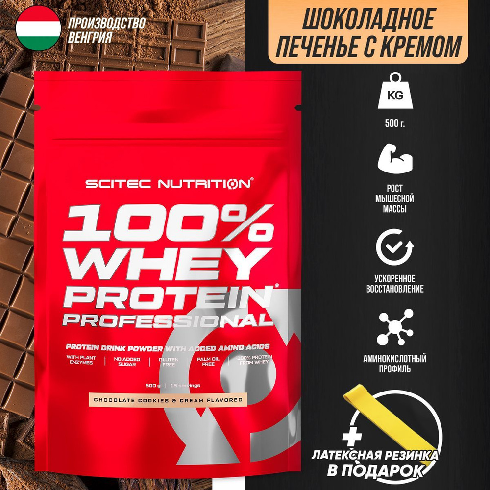 Протеин сывороточный Scitec Nutrition Whey Protein Professional 500 г Шоколадное печенье 9134