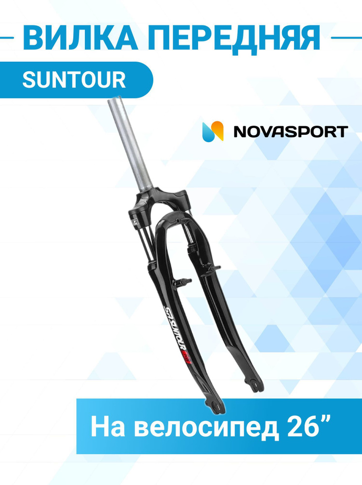 Suntour 26 inch sale fork