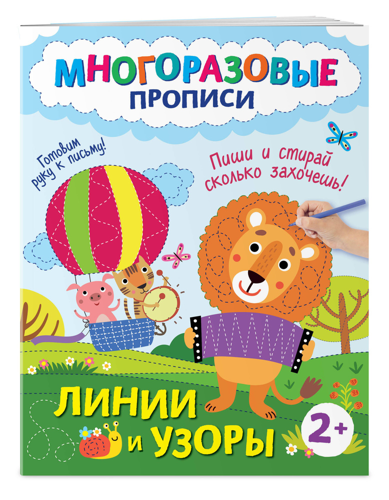 Развивашка для детей 3 года. Пиши стирай тетрадь. Обводилка #1