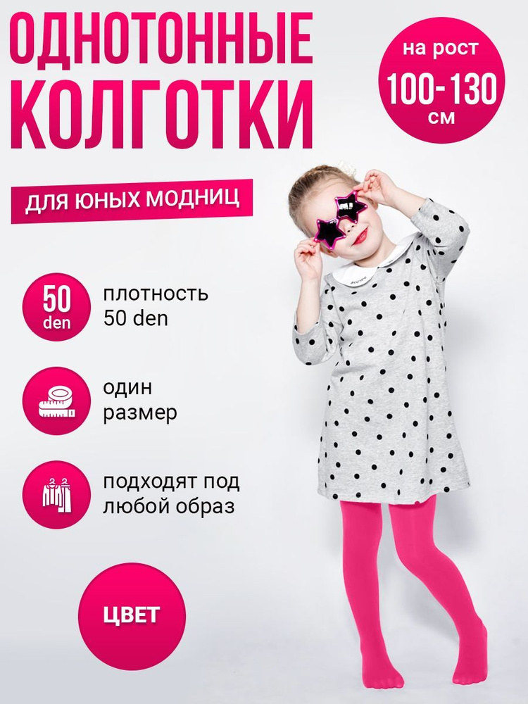 Колготки Токтики, 50 ден, 1 шт #1