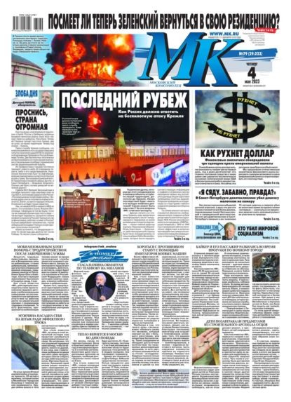 Московский Комсомолец - МК - Газета - CNews