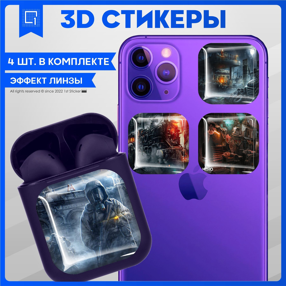 Наклейки на телефон 3D Стикеры Metro Exodus - купить с доставкой по  выгодным ценам в интернет-магазине OZON (1012106598)