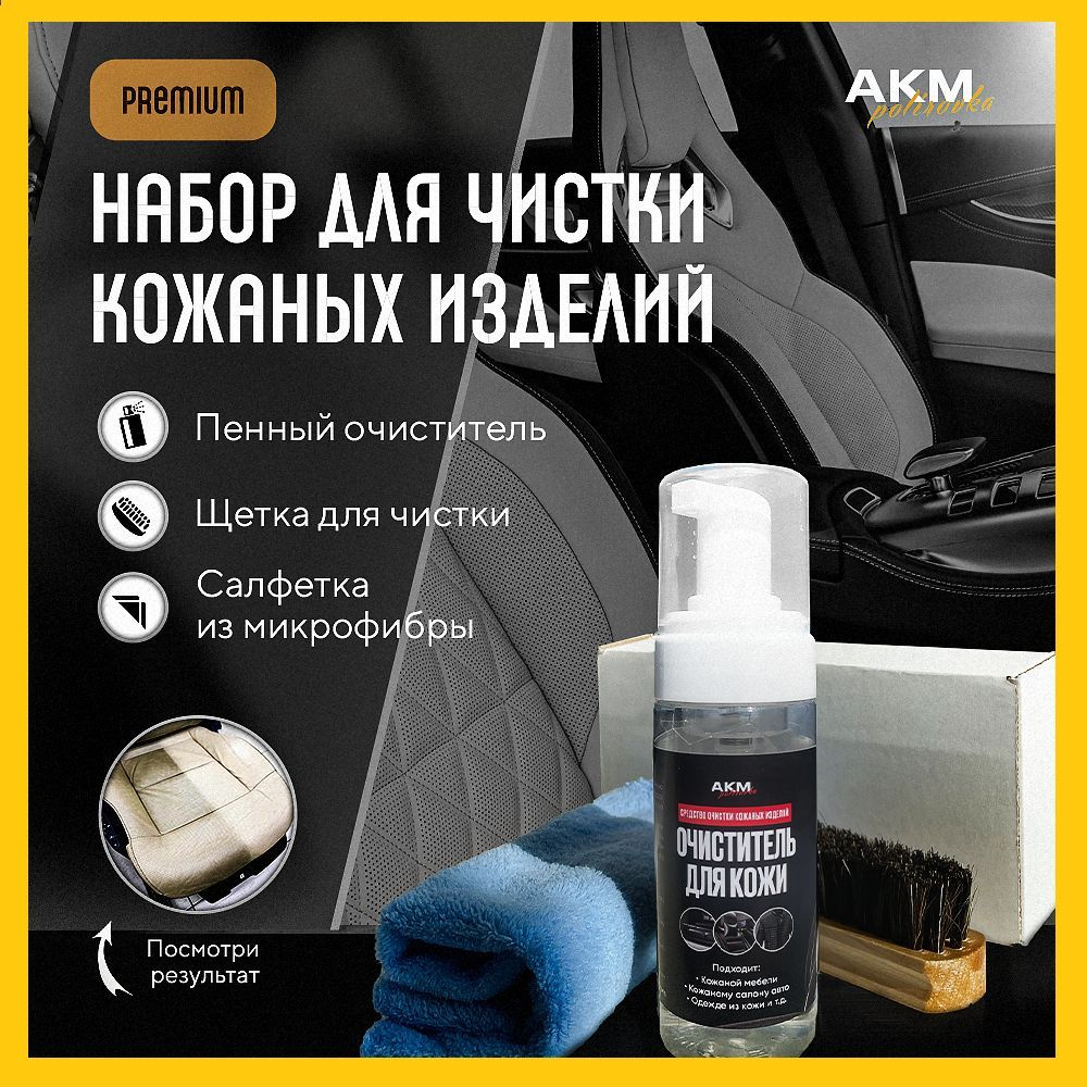 Средство для чистки кожи LEATHER ULTIMATE CLEANER, мл. - Restavro