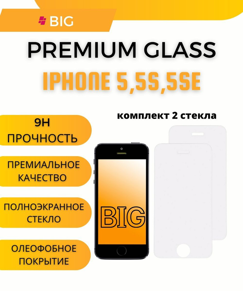 Защитное стекло для iPhone 5,5S,5SE прозрачное (комплект 2 шт.) / Стекло на  айфон 5, 5с, 5се - купить с доставкой по выгодным ценам в интернет-магазине  OZON (1012426696)