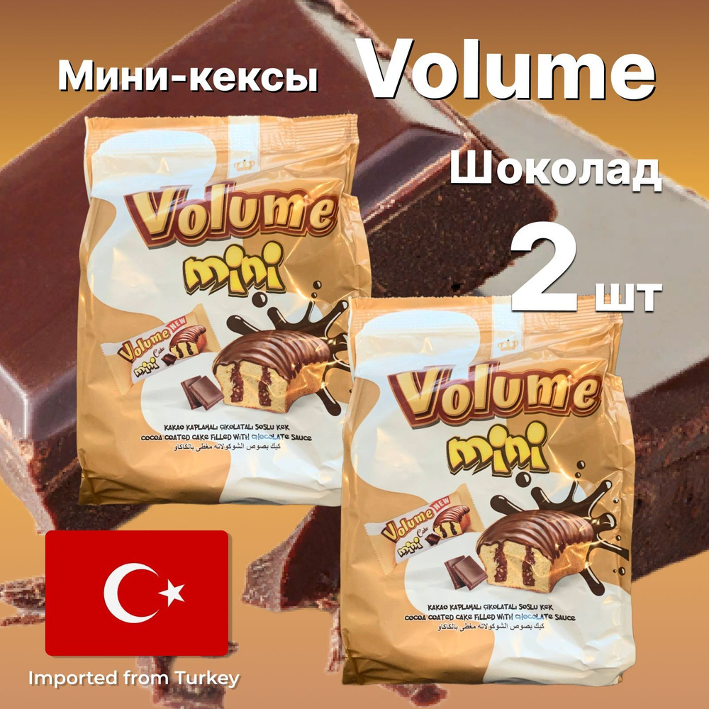 Мини-кексы Volume со вкусом шоколада, 160 гр. Турция #1