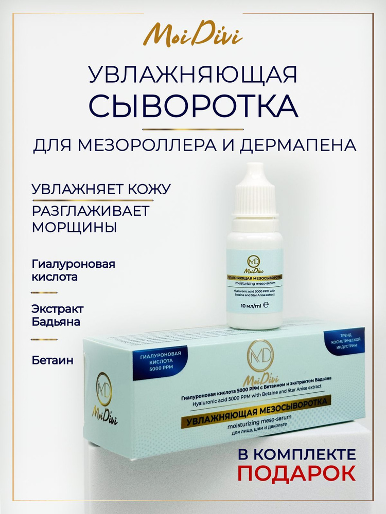 Сыворотка с мезороллером. Сыворотки для мезороллера отзывы. Мезороллер drs. Сыворотка под мезороллер корейская. Мезо сыворотка.