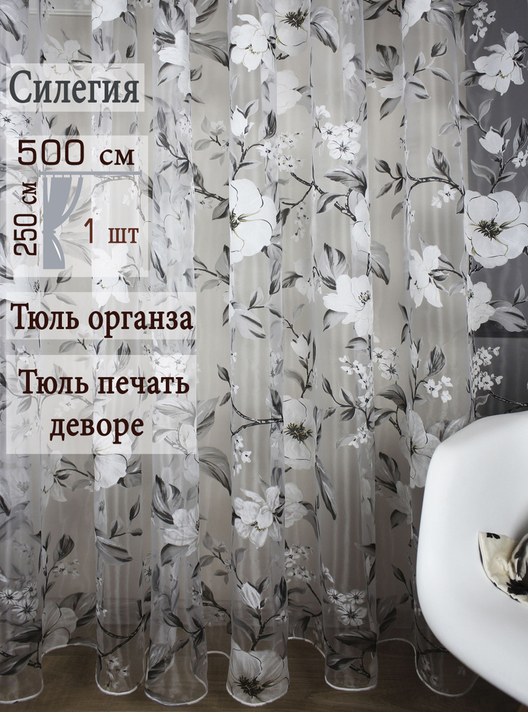 PARADISE Тюль высота 250 см, ширина 500 см, крепление - Лента,  #1