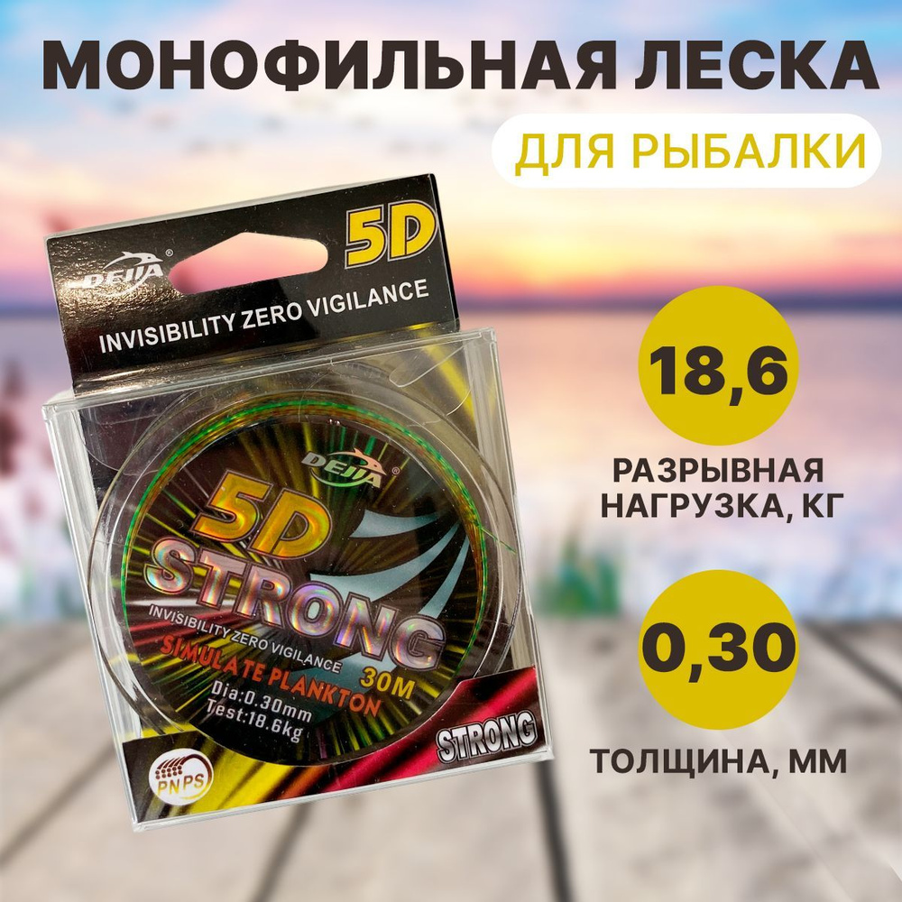 Монофильная леска для рыбалки BestStore Леска 5D Strong, 1 шт. по 100 м ...