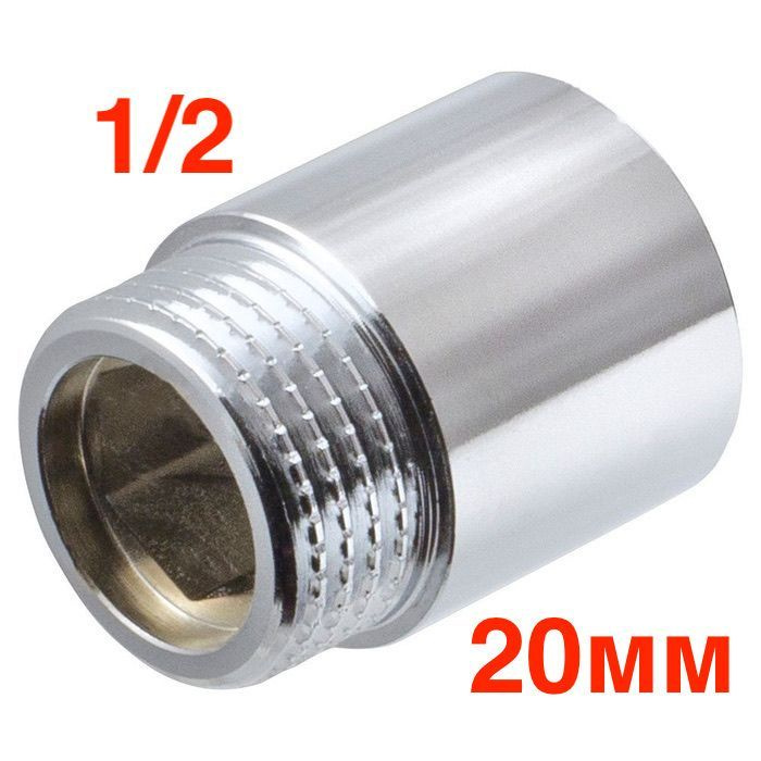 Удлинитель латунный хромированный 1/2" в/н - 20 мм (хром) удлинитель ...