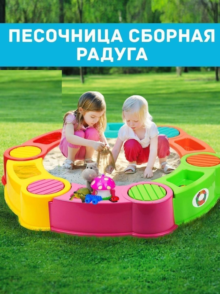 Песочница Радуга - купить с доставкой по выгодным ценам в интернет ...