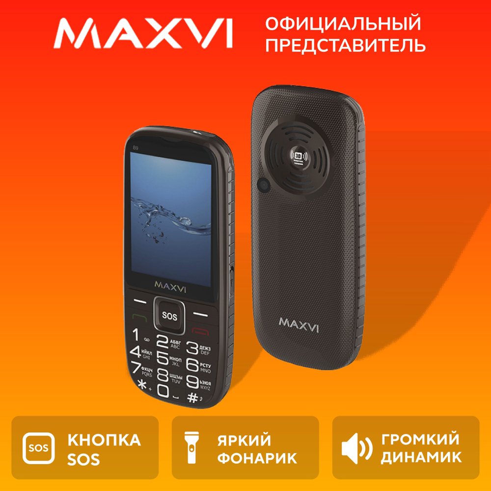 Мобильный телефон Maxvi B9, коричневый - купить по выгодной цене в ...