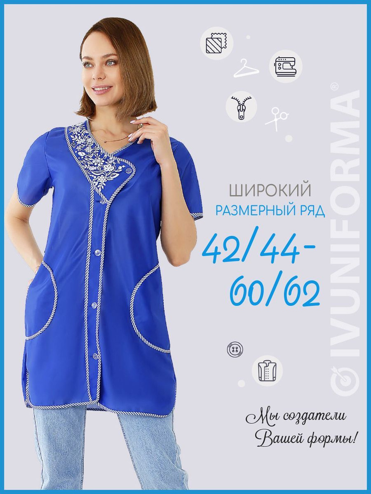 Халат рабочий женский Маргарита ткань нейлон на пуговицах для продавцов ...