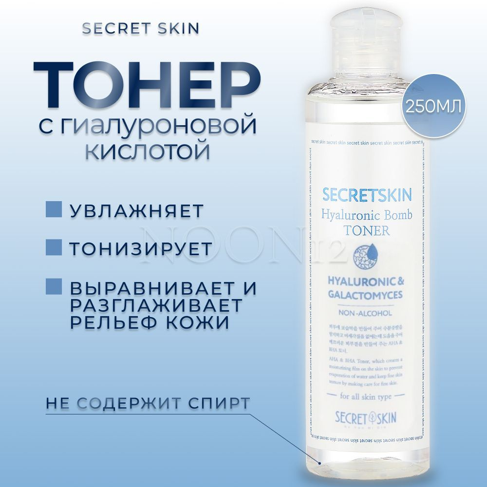 SECRET SKIN Тонер для лица увлажняющий с гиалуроновой кислотой без спирта корейский Hyaluronic Bomb Toner, #1