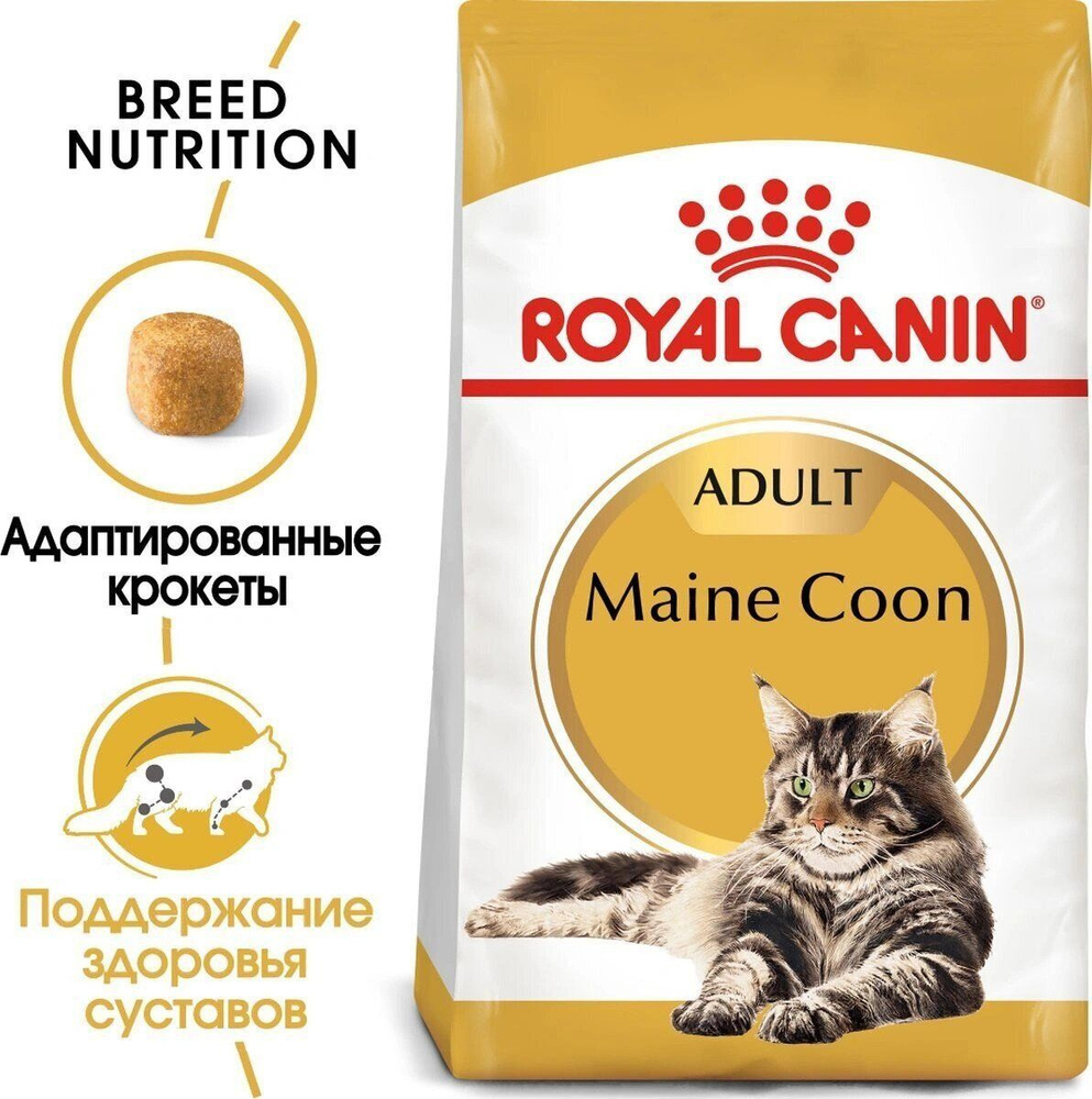 Сухой корм Royal Canin Maine Coon Adult для кошек породы мейн-кун, с ...