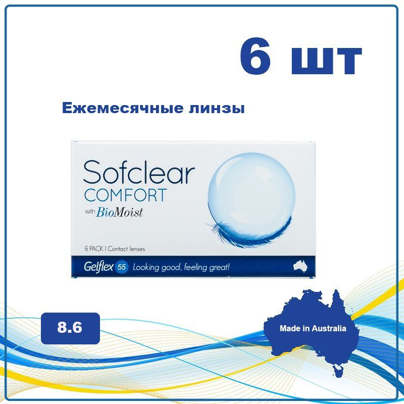 Контактные линзы Gelflex Sofclear Comfort (with) BioMoist -1.5 / 6 шт #1