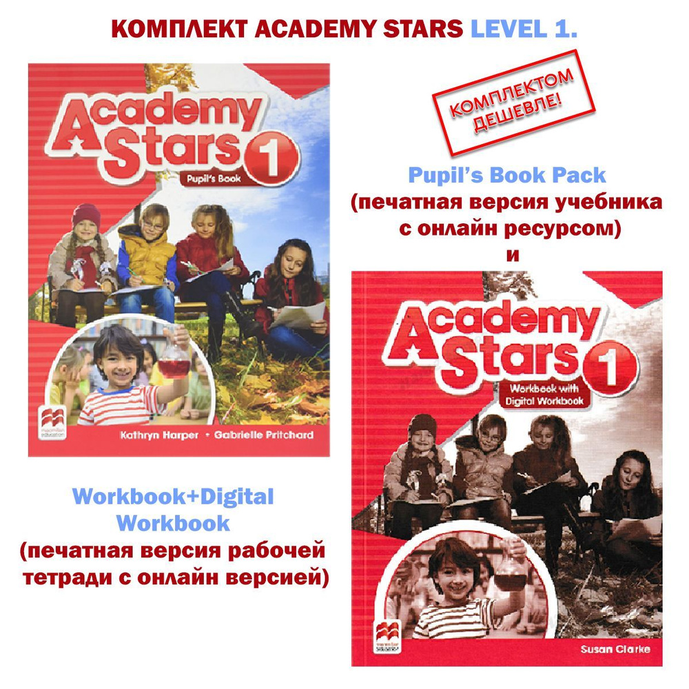 Комплект Academy Stars Level 1. Pupils Book + Workbook + Digital Workbook |  Харпер Кэтрин, Притчард Габриэль - купить с доставкой по выгодным ценам в  интернет-магазине OZON (840003959)