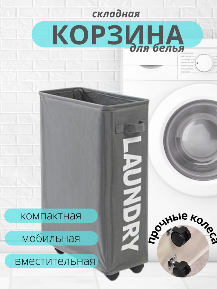 Корзина для белья, 1 шт #1