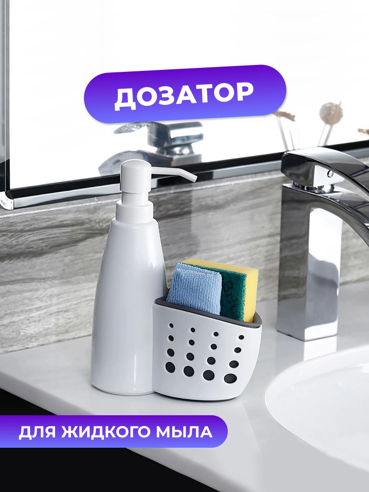 21vek Кухонный диспенсер для моющего средства 300 мл. - купить с ...