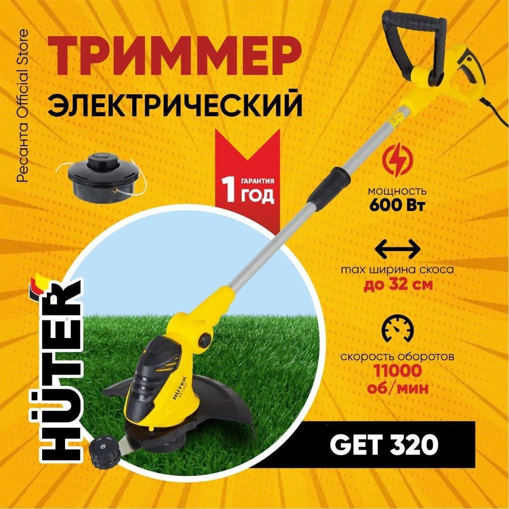 Электрический триммер GET-320 Huter / 600Вт, леска, скос до 32 см / косилка  для дачи и сада, - купить по выгодной цене в интернет-магазине OZON  (839162862)