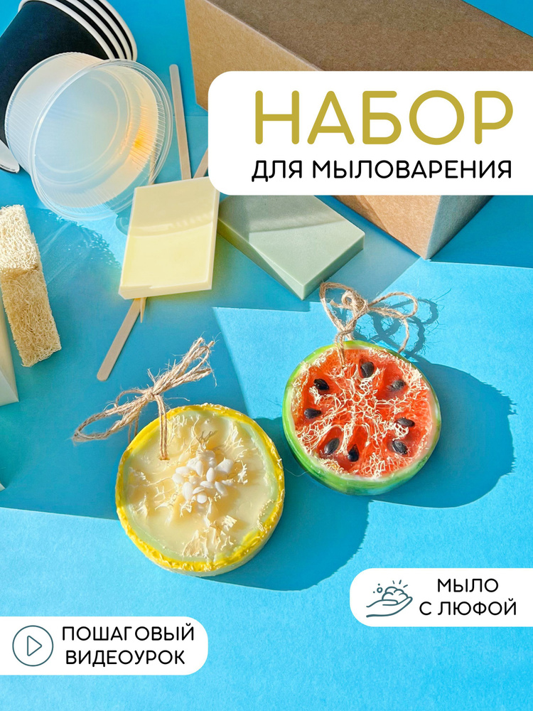 Набор для начинающего мыловара | HomeArt