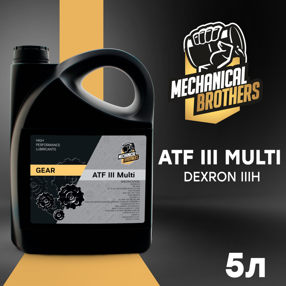 Трансмиссионное масло Mechanical Brothers ATF III Multi 5л - купить по  выгодной цене в интернет-магазине OZON (895441893)