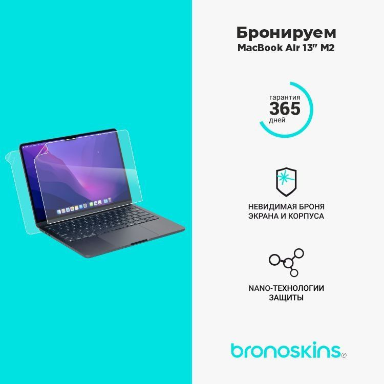 Защитная бронированная пленка на верхнюю крышку Apple MacBook Air 13" M2 (Глянцевая)  #1