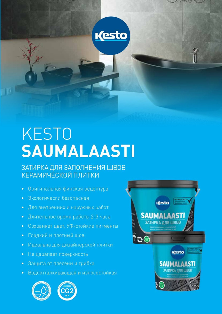 Затирка цементная Kesto/Kiilto Saumalaasti №44 темно-серый 1 кг #1