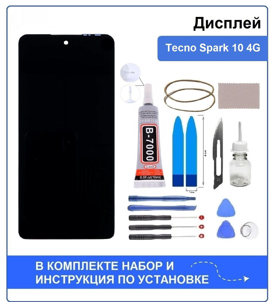 Запчасть для мобильного устройства 8fix store Tecno Spark 10 4G (K15q)  дисплей - купить по выгодным ценам в интернет-магазине OZON (1022431602)