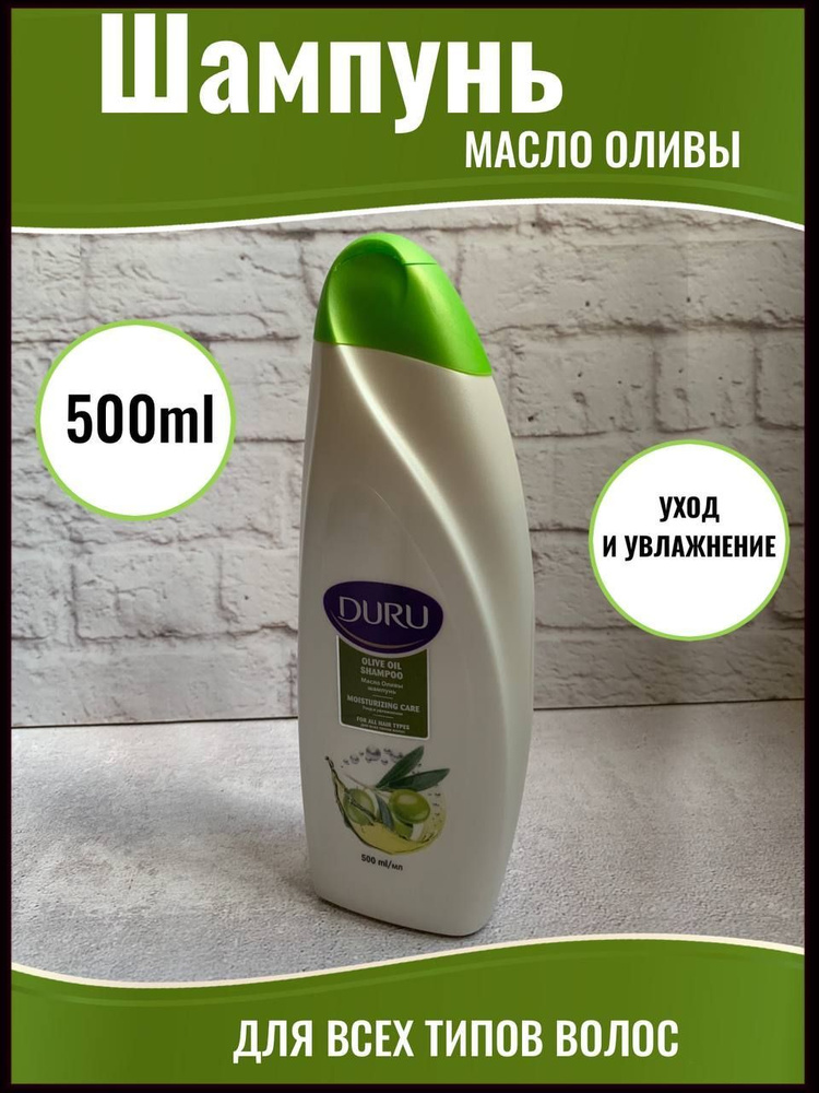 Шампунь для всех типов волос DURU уход и увлажнение с маслом оливы ...