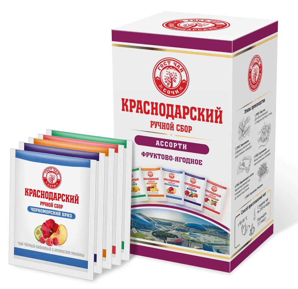 Краснодарский чай Ручной сбор АССОРТИ ФРУКТЫ-ЯГОДЫ 25пак-саше 50гр  #1