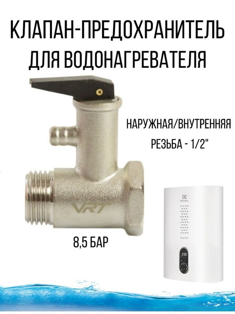 Клапан-предохранитель для водонагревателя - купить по низкой цене в ...