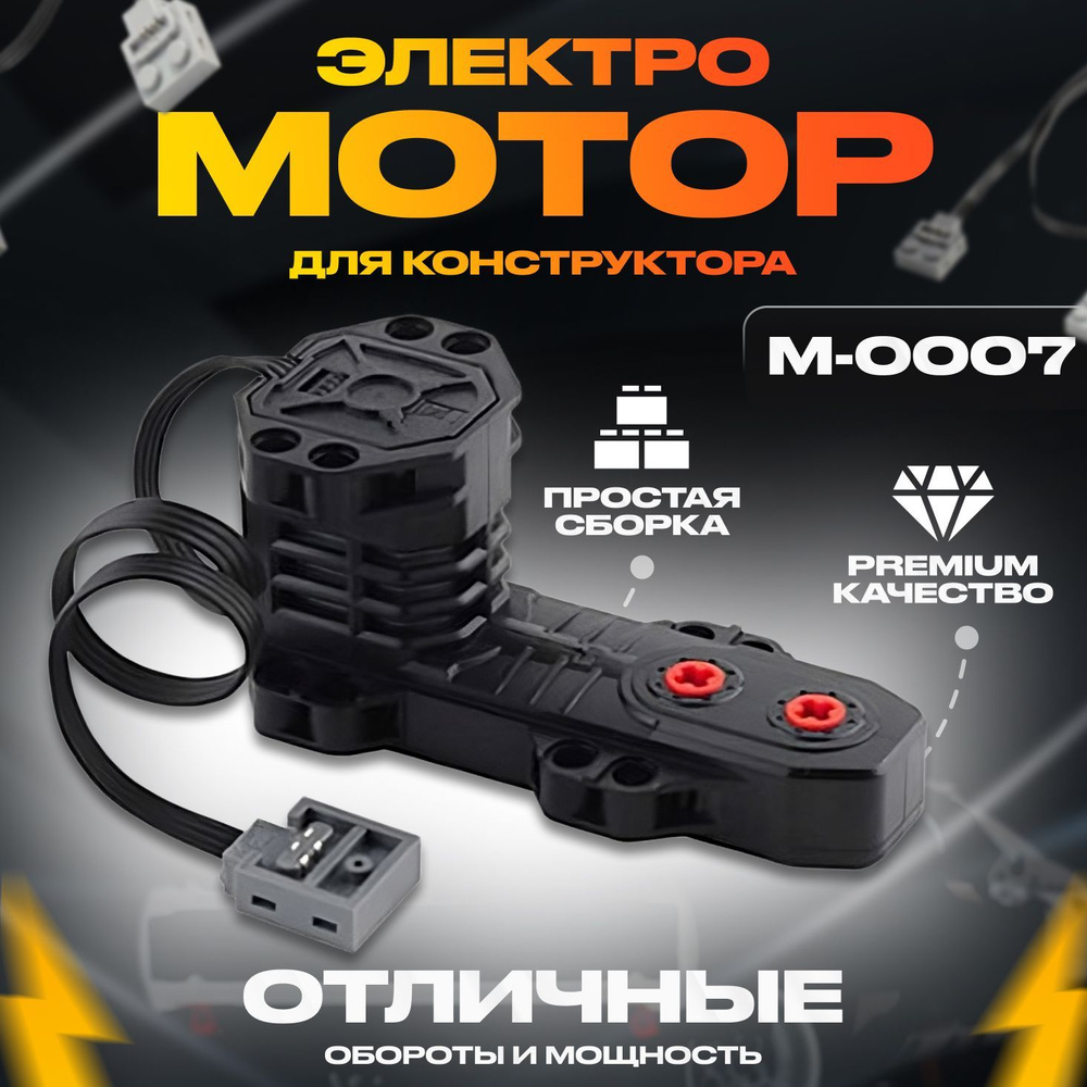 Электронный конструктор Mould King M-0007 Электромотор Buggy Motor для  Техник и Робототехники - купить с доставкой по выгодным ценам в  интернет-магазине OZON (464125595)